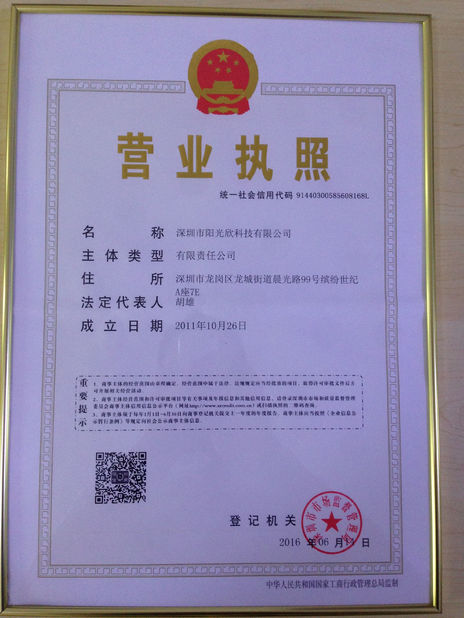 中国 Sunshine Opto-electronics Enterprise Co.,ltd 認証